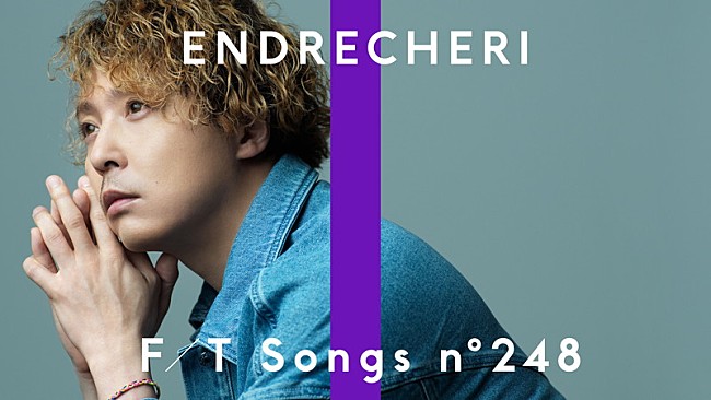 「ENDRECHERI、バラード「これだけの日を跨いで来たのだから」ボーカル＆ピアノで披露 ＜THE FIRST TAKE＞」1枚目/2