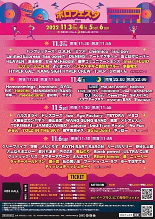 「【ボロフェスタ2022】第5弾で春ねむり／imai／YOLZ IN THE SKYら発表」