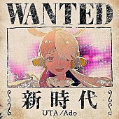 「【ビルボード HOT BUZZ SONG】Ado「新時代 (ウタ from ONE PIECE FILM RED)」が8週連続1位に」1枚目/1