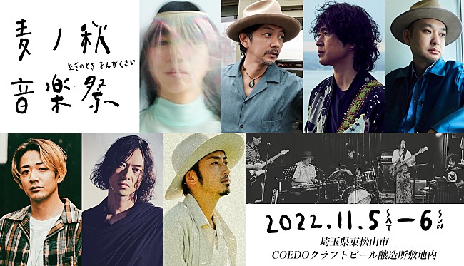 「キャンプ型音楽フェス【麦ノ秋音楽祭】の出演アーティストが発表」1枚目/1