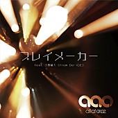 「シングル「プレイメーカー feat.大野雄大（from Da-iCE）」」2枚目/4