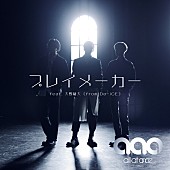 「シングル『プレイメーカー feat.大野雄大（from Da-iCE）』＜通常盤（CD+DVD）＞」4枚目/4