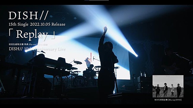 「DISH//、新SG『Replay』限定盤特典映像ダイジェスト公開」1枚目/4
