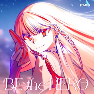 「韓国出身の歌い手Raon、新曲「BE the HERO」がアニメ『惑星のさみだれ』新OPテーマに」