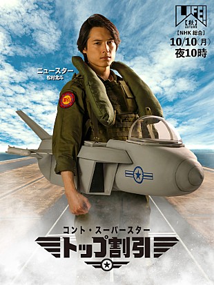 「SixTONES松村北斗が『LIFE!秋』で内村光良と共演、「数年ぶりのソロダンスにたぎりました！」」