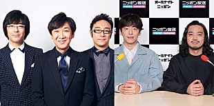 「『Creepy Nutsのオールナイトニッポン』スペシャルウィークに東京03が出演」