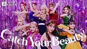 「Kep1er、日本のWeb-CMに初出演／「ホットペッパービューティー　Catch Your Beauty!」篇が公開」1枚目/2