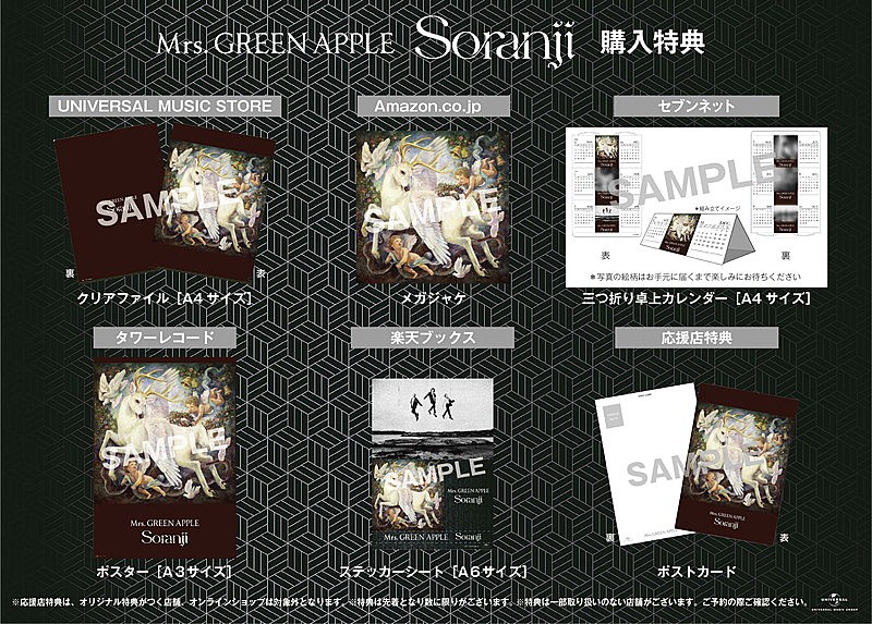 Mrs. GREEN APPLE、ニューシングル『Soranji』初回盤付属＆チェーン別