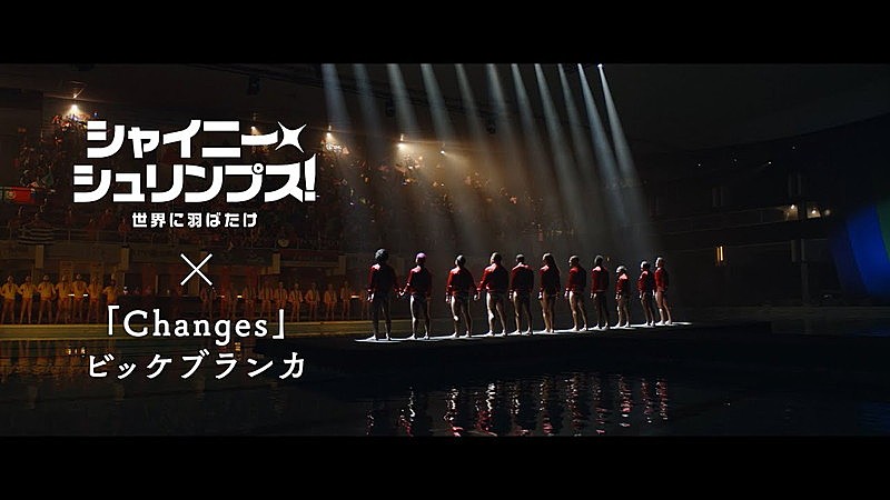 ビッケブランカ「Changes」がフランス映画を彩るミュージックトレーラー公開