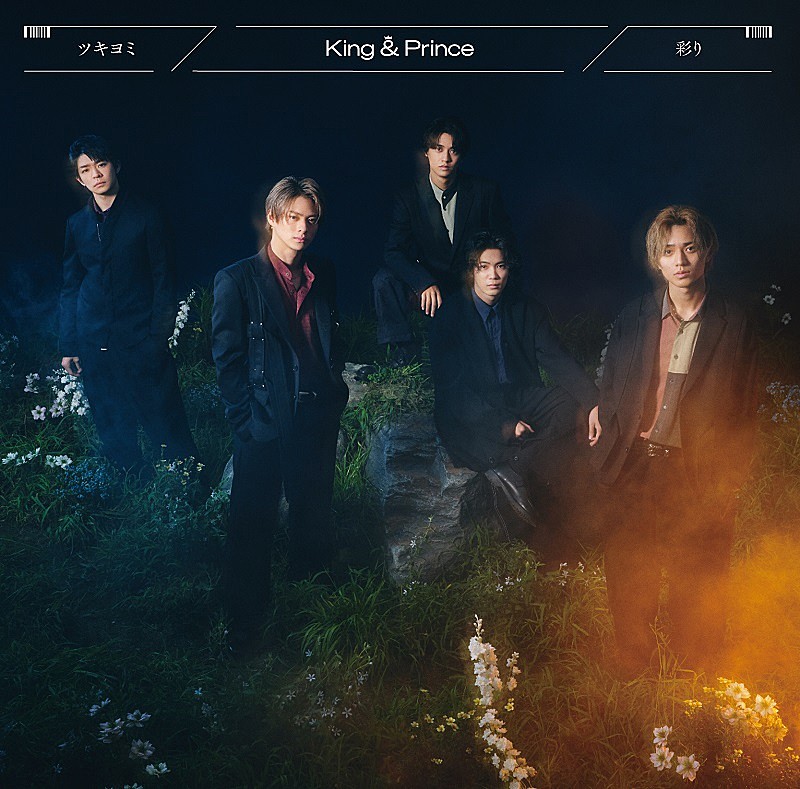 King & Prince、11thシングル『ツキヨミ / 彩り』のジャケット写真＆収録内容を一挙公開