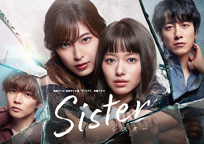 「読売テレビ・日本テレビ系『Sister』」2枚目/2