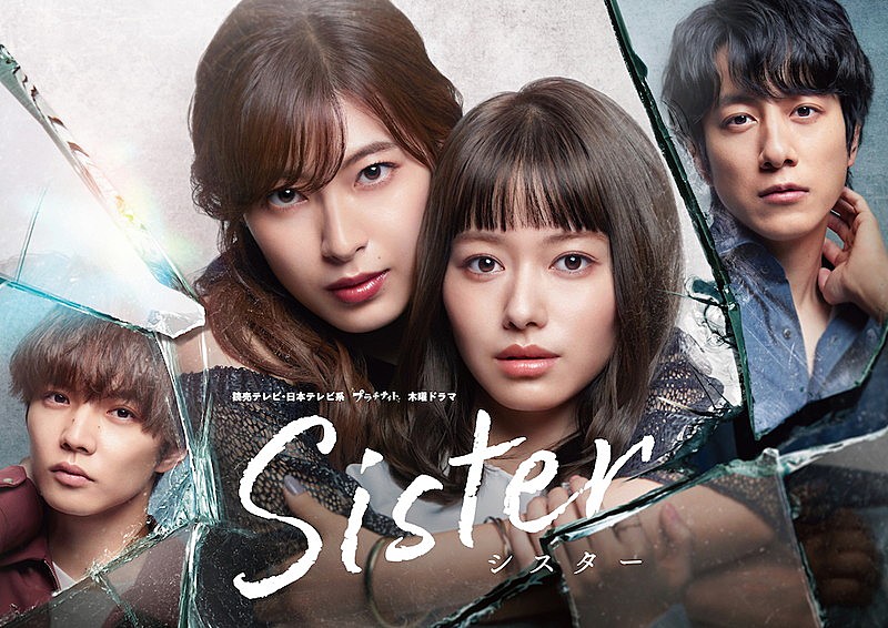 「読売テレビ・日本テレビ系『Sister』」2枚目/2