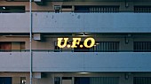 「春野、最新曲「U.F.O」MV公開」1枚目/4