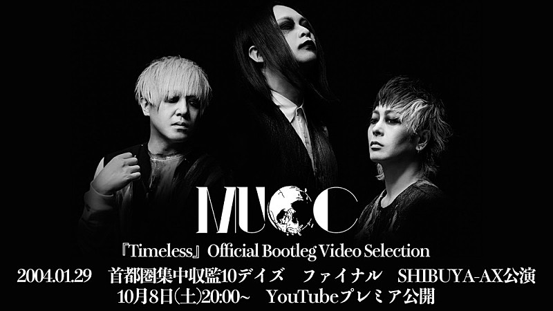 「MUCC、18年前の蔵出しライブ映像をYouTubeにてプレミア公開」1枚目/1