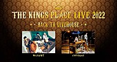 「Mr.ふぉるて、chilldspotが出演　『THE KINGS PLACE』発ライブイベント11/27開催」1枚目/1