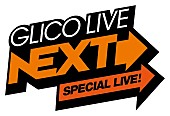 「秋山黄色/水曜日のカンパネラ/This is LASTが出演【GLICO LIVE “NEXT” SPECIAL】11月開催」1枚目/4