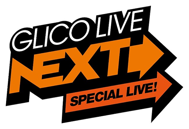 「秋山黄色/水曜日のカンパネラ/This is LASTが出演【GLICO LIVE “NEXT” SPECIAL】11月開催」1枚目/4
