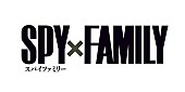 「（C）遠藤達哉／集英社・SPY×FAMILY製作委員会」3枚目/3