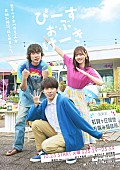「もさを。がドラマ『ぴーすおぶけーき』の主題歌「ハレルヤ」書き下ろし」1枚目/2