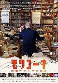 「タランティーノ／イーストウッドら賛辞、『モリコーネ 映画が恋した音楽家』本予告編」1枚目/1