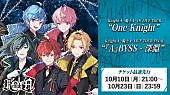 「Knight A - 騎士A -、初ライブツアーチケット最速先行受付開始」1枚目/2
