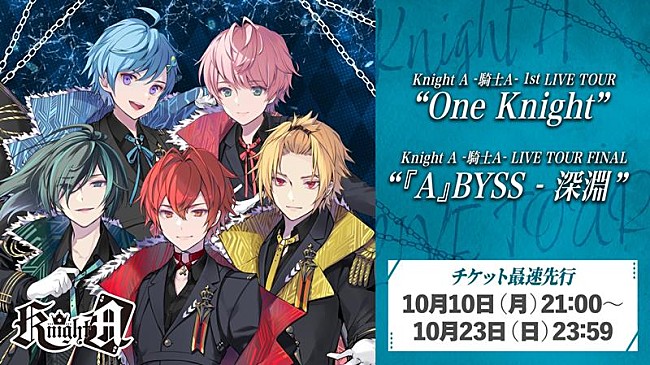 「Knight A - 騎士A -、初ライブツアーチケット最速先行受付開始」1枚目/2