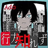 「Ado、新曲「行方知れず」配信スタート＆MV公開　橋本環奈主演の映画『カラダ探し』主題歌」1枚目/6