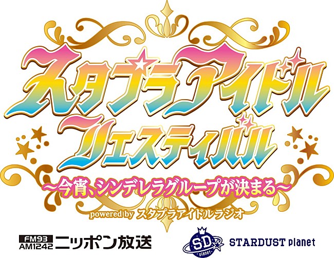 「【スタプラアイドルフェスティバル】、2023年1月に3回目の開催決定」1枚目/14