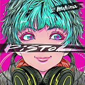 「mahina、80&amp;#039;s感あふれる「Pistol」配信リリース＆MV公開　スタジオライブ生配信も決定」1枚目/2
