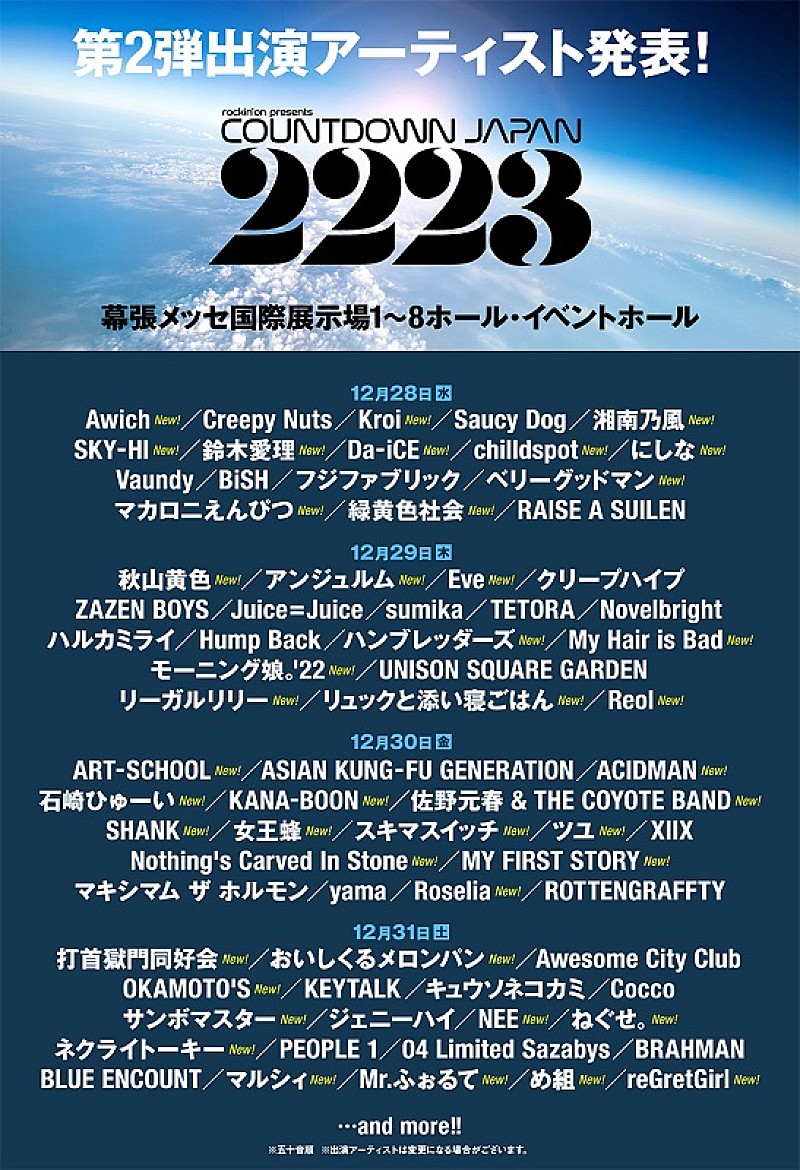 【CDJ22/23】第2弾アーティスト発表　Eve/湘南乃風/サンボマスターら43組