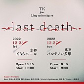 「【TK from 凛として時雨 &amp;quot;last death&amp;quot;】」2枚目/3