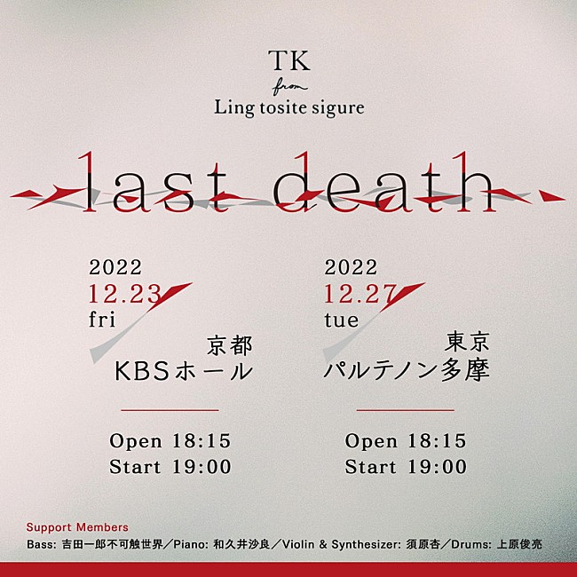 「【TK from 凛として時雨 &quot;last death&quot;】」2枚目/3