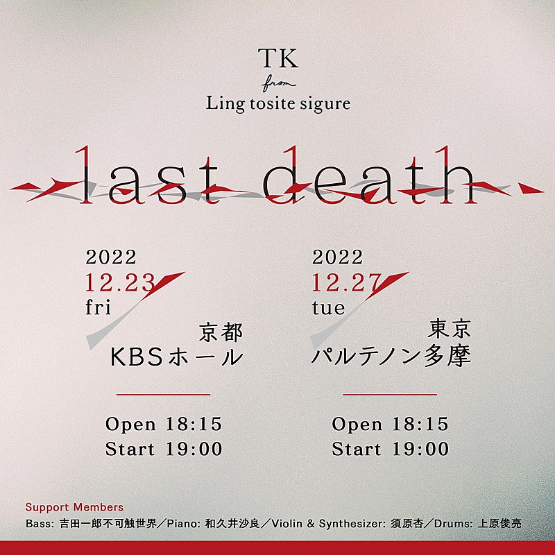 TK from 凛として時雨「【TK from 凛として時雨 &quot;last death&quot;】」2枚目/3