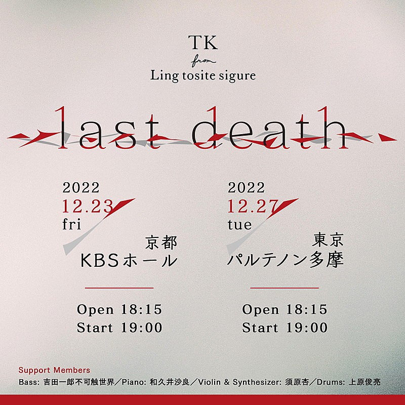 「【TK from 凛として時雨 &quot;last death&quot;】」2枚目/3