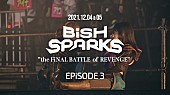 「BiSH、【BiSH SPARKS “the FiNAL BATTLE of REVENGE” EPiSODE 3】ダイジェスト映像公開」1枚目/4
