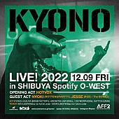 「KYONO、約1年ぶりのワンマン開催決定　JESSE（RIZE／The BONEZ）とNAOKI（ROTTENGRAFFTY）がゲスト出演」1枚目/4