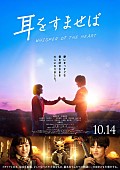「映画『耳をすませば』
（C）柊あおい／集英社（C）2022『耳をすませば』製作委員会」4枚目/4
