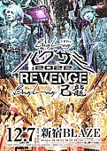 「BugLug×己龍、2マンライブ【バグサミ2022 -REVENGE-】を開催」1枚目/1