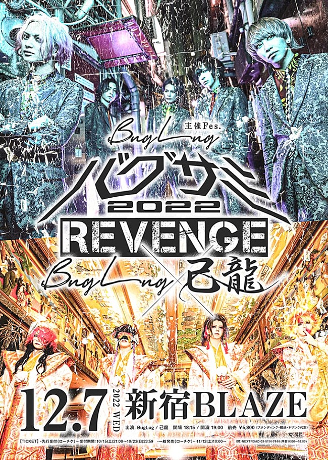 「BugLug×己龍、2マンライブ【バグサミ2022 -REVENGE-】を開催」1枚目/1