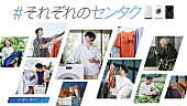 「パナソニック株式会社「＃それぞれのセンタク」キャンペーン」17枚目/19