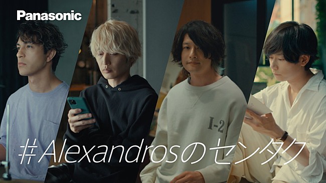 「[Alexandros]メンバーそれぞれが主演、4本のパナソニックキャンペーンCM公開」1枚目/19