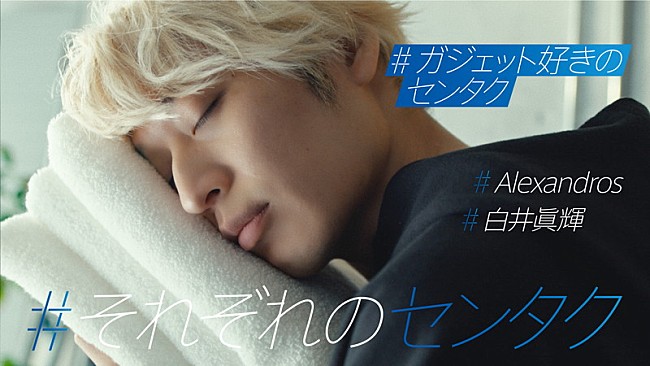 「「パナソニック洗濯機「#それぞれのセンタク」白井眞輝篇」」10枚目/19