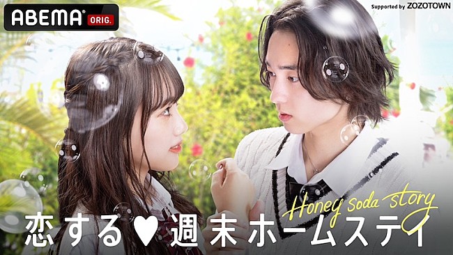 「もさを。の新曲「サイダー」がABEMAオリジナル恋愛番組『恋ステ』挿入歌に」1枚目/3