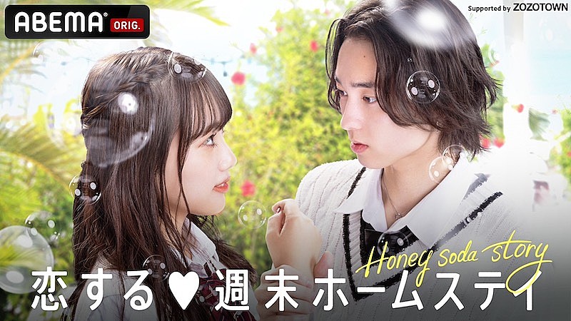 「もさを。の新曲「サイダー」がABEMAオリジナル恋愛番組『恋ステ』挿入歌に」1枚目/3