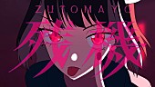 「ずっと真夜中でいいのに。、アニメ『チェンソーマン』のEDテーマ「残機」MV公開」1枚目/3