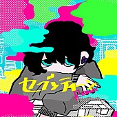 「神山羊 配信シングル「セブンティーン Sugar Remix」」2枚目/2