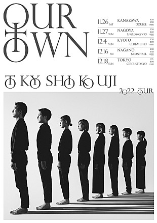 「東京塩麹、全国ツアー【OUR TOWN】各会場のゲストに食品まつり／ermhoiらが出演」