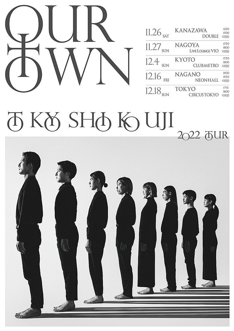 「東京塩麹、全国ツアー【OUR TOWN】各会場のゲストに食品まつり/ermhoiらが出演」1枚目/7