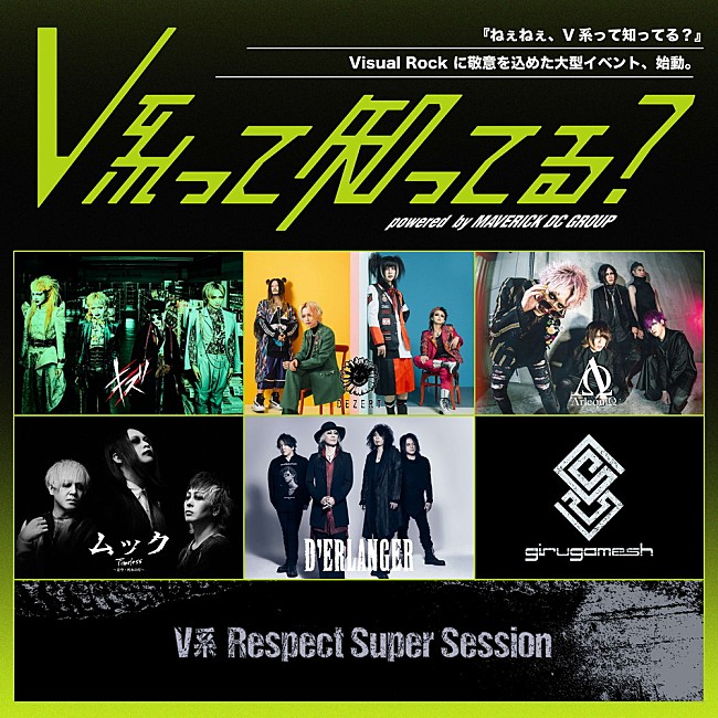 「Visual Rock に敬意を込めた大型イベント【V系って知ってる？】12/27に日本武道館にて開催決定」1枚目/1