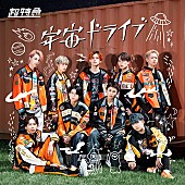 「【深ヨミ】新体制初のシングルで2位獲得 超特急『宇宙ドライブ』の販売動向を調査」1枚目/2